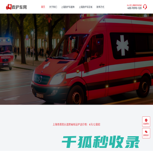 上海救护车出租