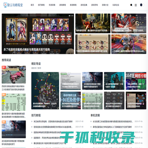 昼尘攻略殿堂