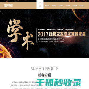 经管年会