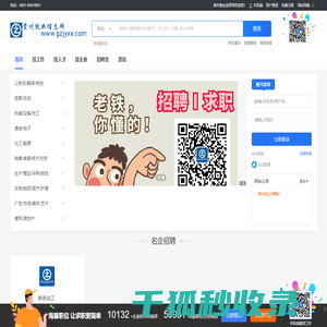 贵州就业信息网