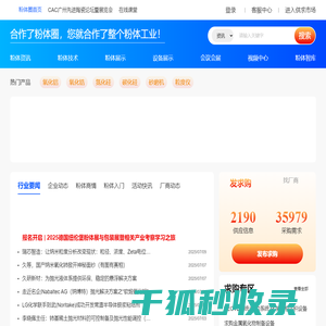 粉体圈