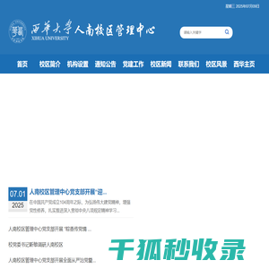 人南校区管理中心