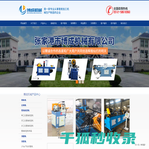 张家港市博成机械有限公司