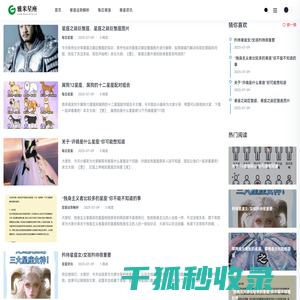 雅米星座