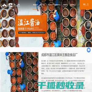 成都晒露酱油厂家