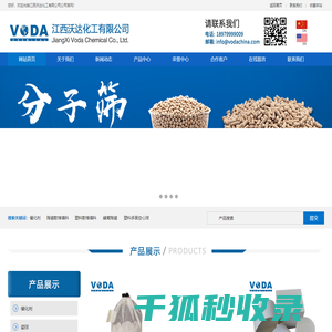江西沃达化工有限公司