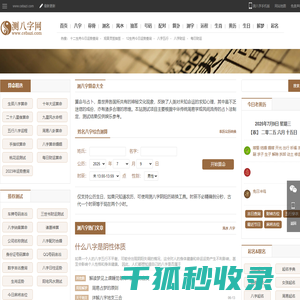 八字测试