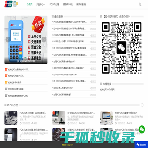 个人银联正规POS机办理