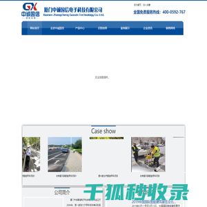 中诚国信电子科技有限公司
