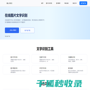 掌上识别王