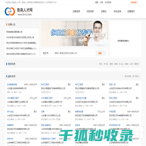 枣庄人才网最新人才信息展示,服务枣庄人才市场
