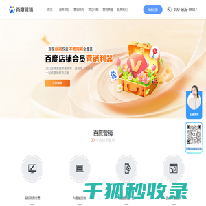 百度营销推广