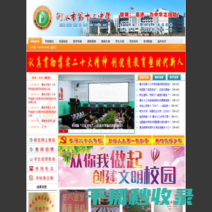 衡水十三中,衡水十三中官网,全国百强中学,河北衡水十三中,衡水市第十三中学