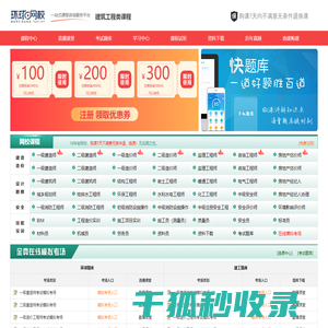 建设工程网校:中国最大的建筑工程执业考试培训网站