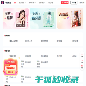 一键改图