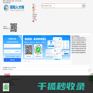 简阳人才网