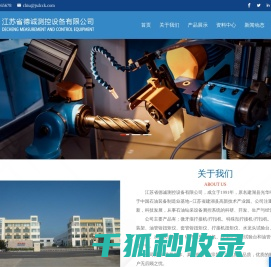 江苏省德诚测控设备有限公司
