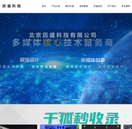 展厅中控,滑轨电视,多媒体互动,互动投影