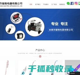 余姚市骏驹电器有限公司