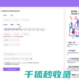 珍爱网注册