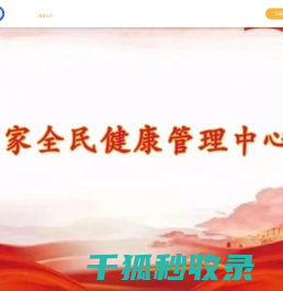 慈安达健康管理