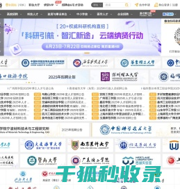 高校人才网