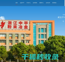 浙江中平粉末冶金有限公司