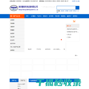 南京鹏控机电设备有限公司