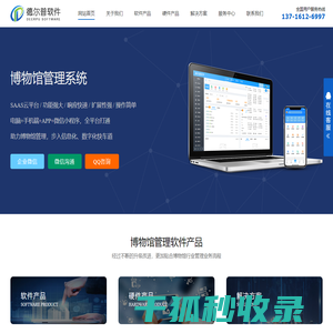 博物馆管理系统