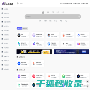 AI工具精选