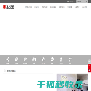 正大天晴药业集团股份有限公司