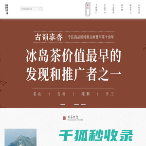 昆明古韵流香茶业有限公司